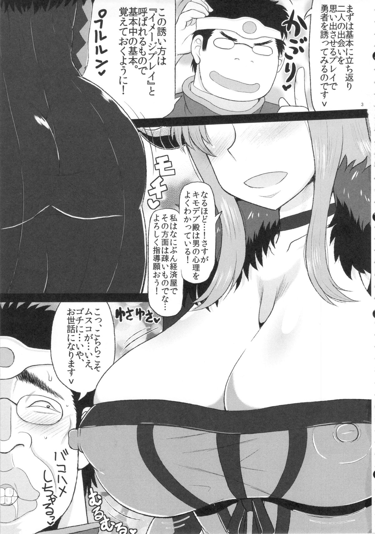 Maou-sama no Tawawa na Daniku Body ni Kimo Debu Otoko ga Noshikakari Koshifuri Daigassen! Yuusha ga Inu Ma ni Sukebe Kodane wo Zonbun Uetsukete Oishiku Shuukaku Shimakuri Bon. page 4 full