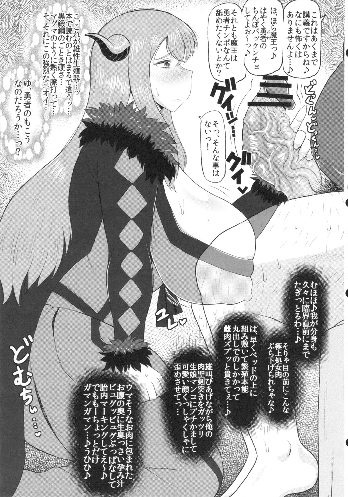 Maou-sama no Tawawa na Daniku Body ni Kimo Debu Otoko ga Noshikakari Koshifuri Daigassen! Yuusha ga Inu Ma ni Sukebe Kodane wo Zonbun Uetsukete Oishiku Shuukaku Shimakuri Bon. page 6 full