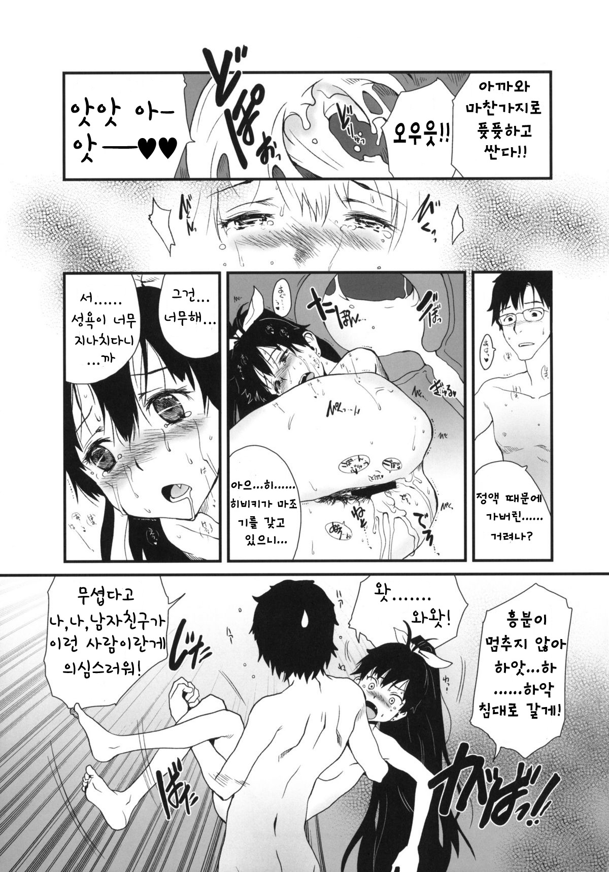 Hibike Koi no Uta page 12 full