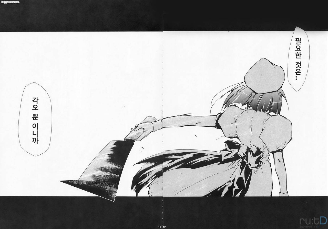 Higurashi no Naku You ni Ni page 11 full