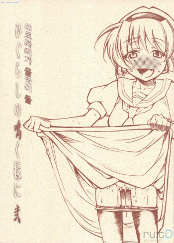 (COMIC1) [Studio KIMIGABUCHI (Kimimaru)] Higurashi no Naku You ni Ni (Higurashi no Naku Koro ni) [Korean] [ru:tD] cover