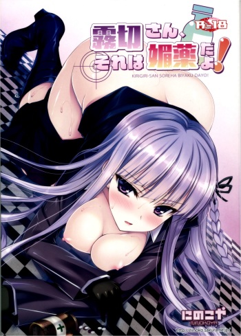 (C84) [Ninokoya (Ninoko)] Kirigiri-san, Sore wa Biyakudayo!! (Danganronpa) [German] {schmidtsst} cover