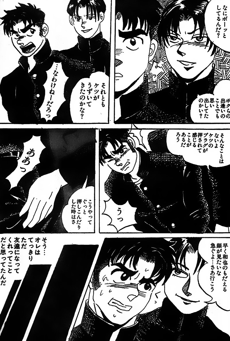 TOY BOY page 5 full