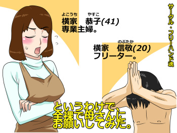 [Freehand Tamashii] Toiu wake de, Zenra de Kaa-san ni Onegai shite mita. cover