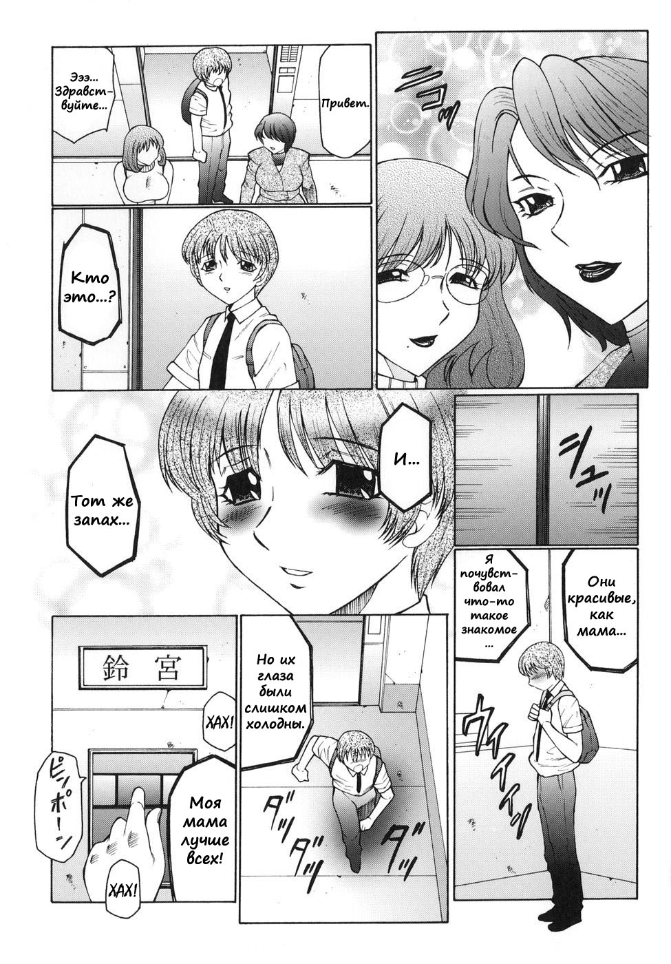 Inbu ~Boku wa Mama no Pet~ ch.04 page 12 full