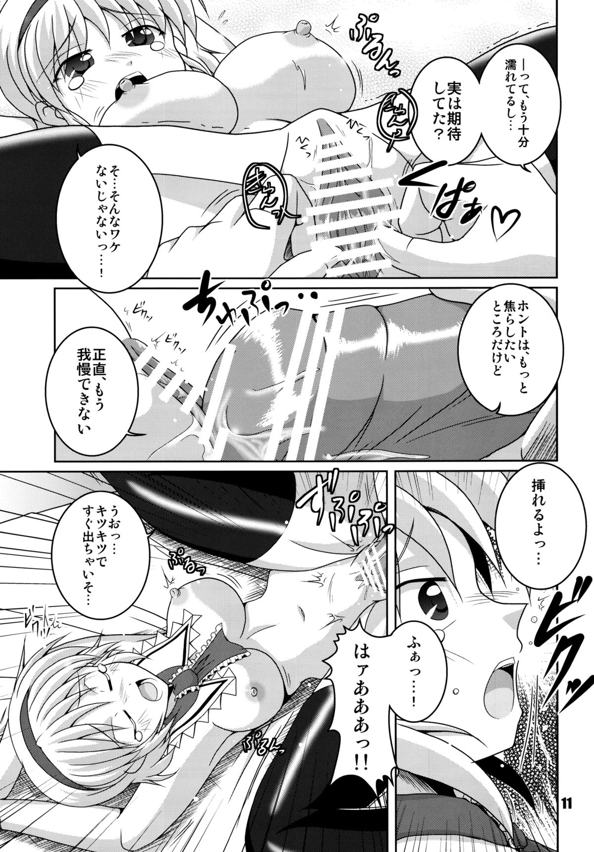 Makai no Oyako ga Yometta- page 11 full