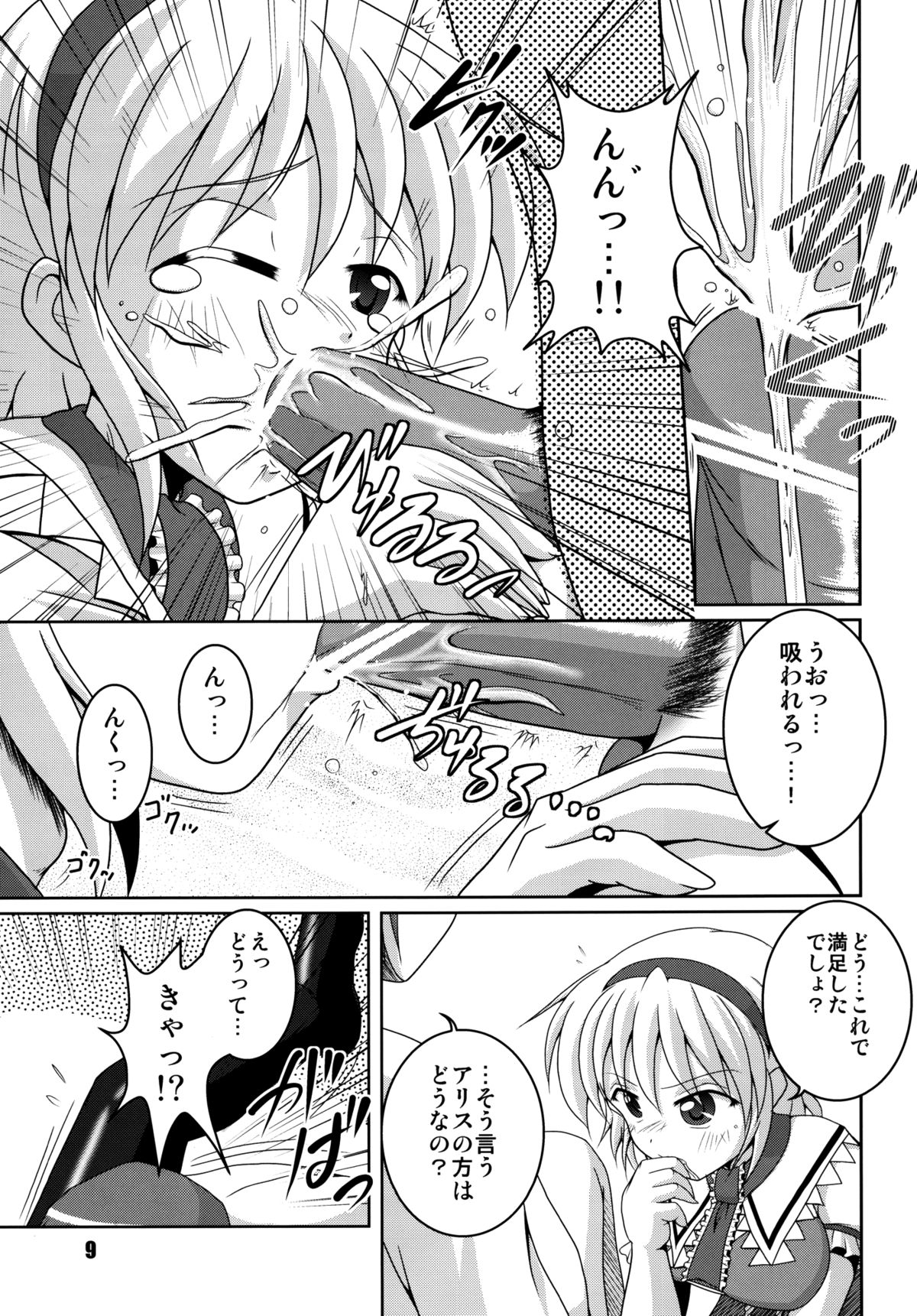 Makai no Oyako ga Yometta- page 9 full