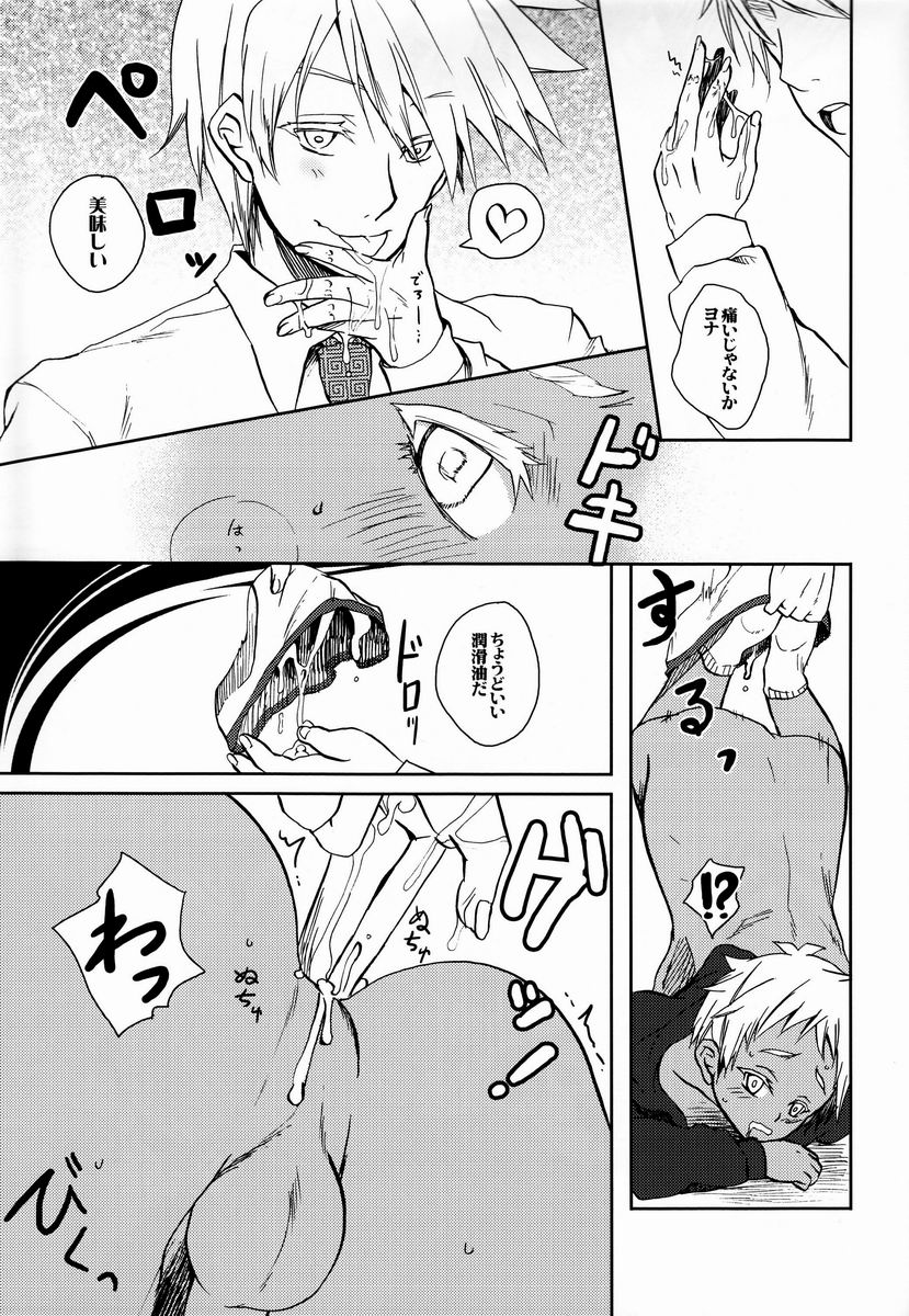 Boku no Yatoinushi wa Manner ga Warui page 10 full