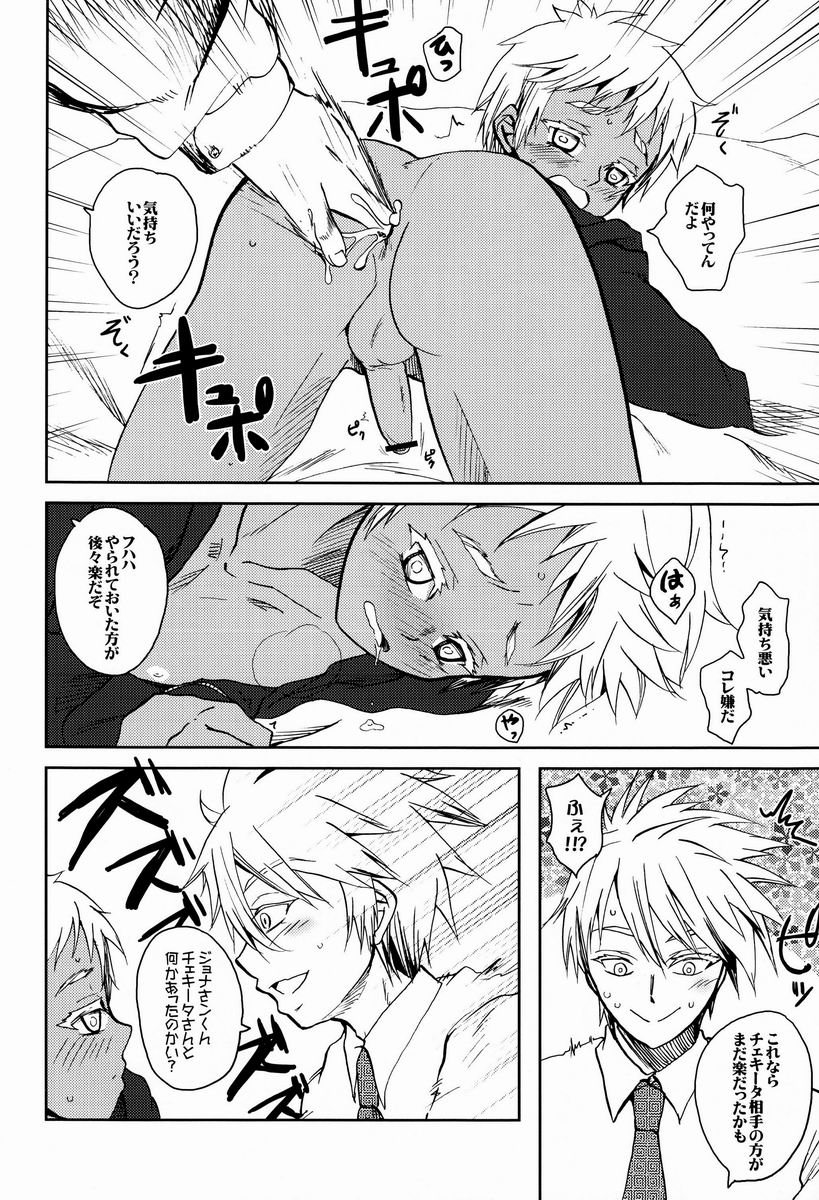 Boku no Yatoinushi wa Manner ga Warui page 11 full