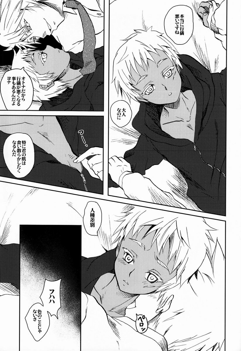 Boku no Yatoinushi wa Manner ga Warui page 6 full