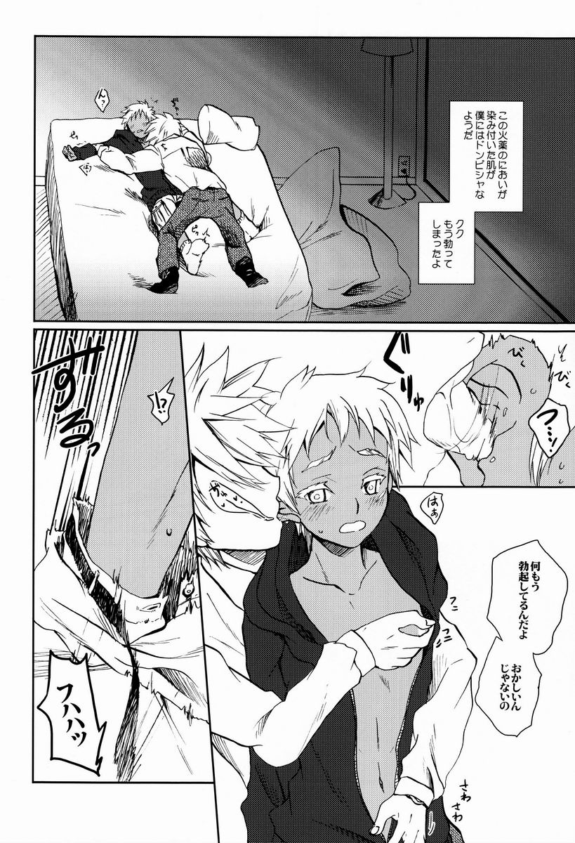 Boku no Yatoinushi wa Manner ga Warui page 7 full