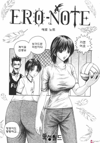 Ero-Note (korean) cover