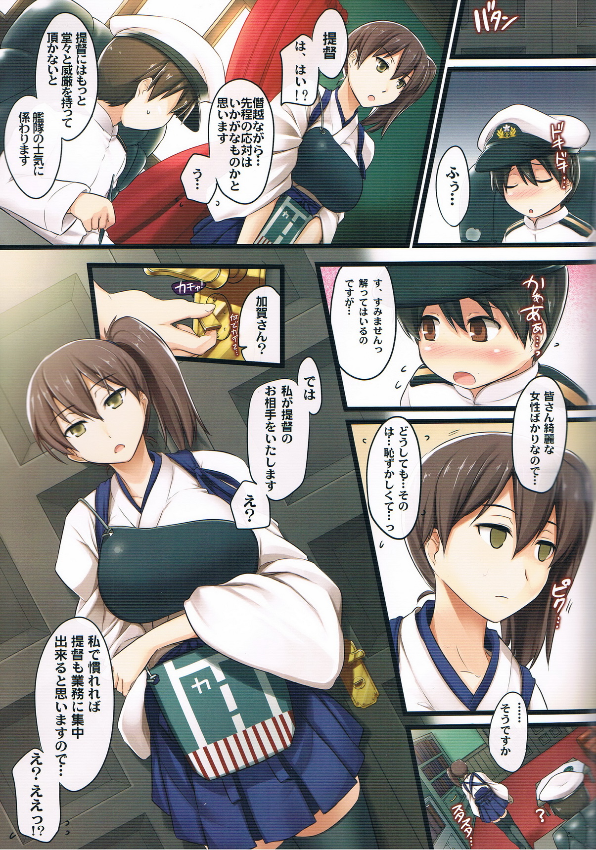 Seisai Kuubo no Oshigoto page 3 full