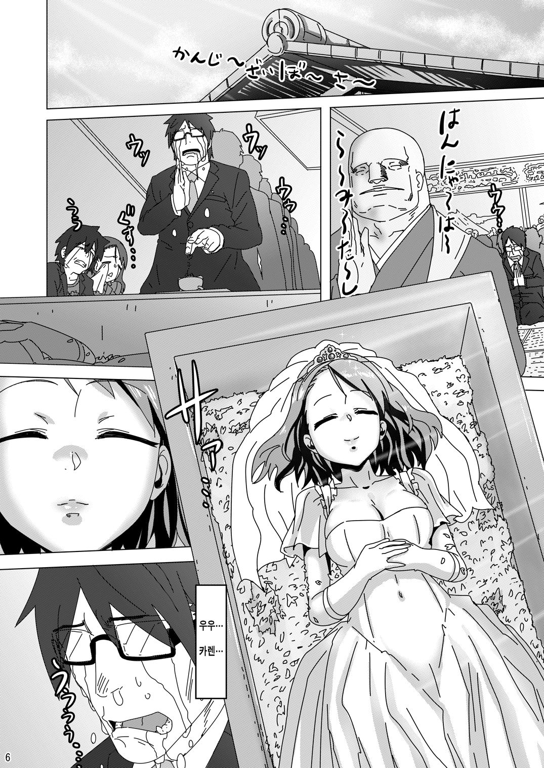 KAREN from HELL page 5 full