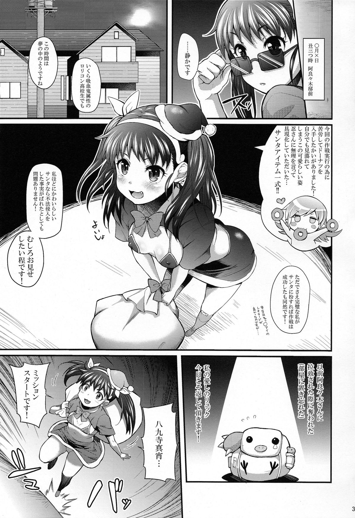 Pachimonogatari Part 6: Mayoi Tenchuu page 3 full