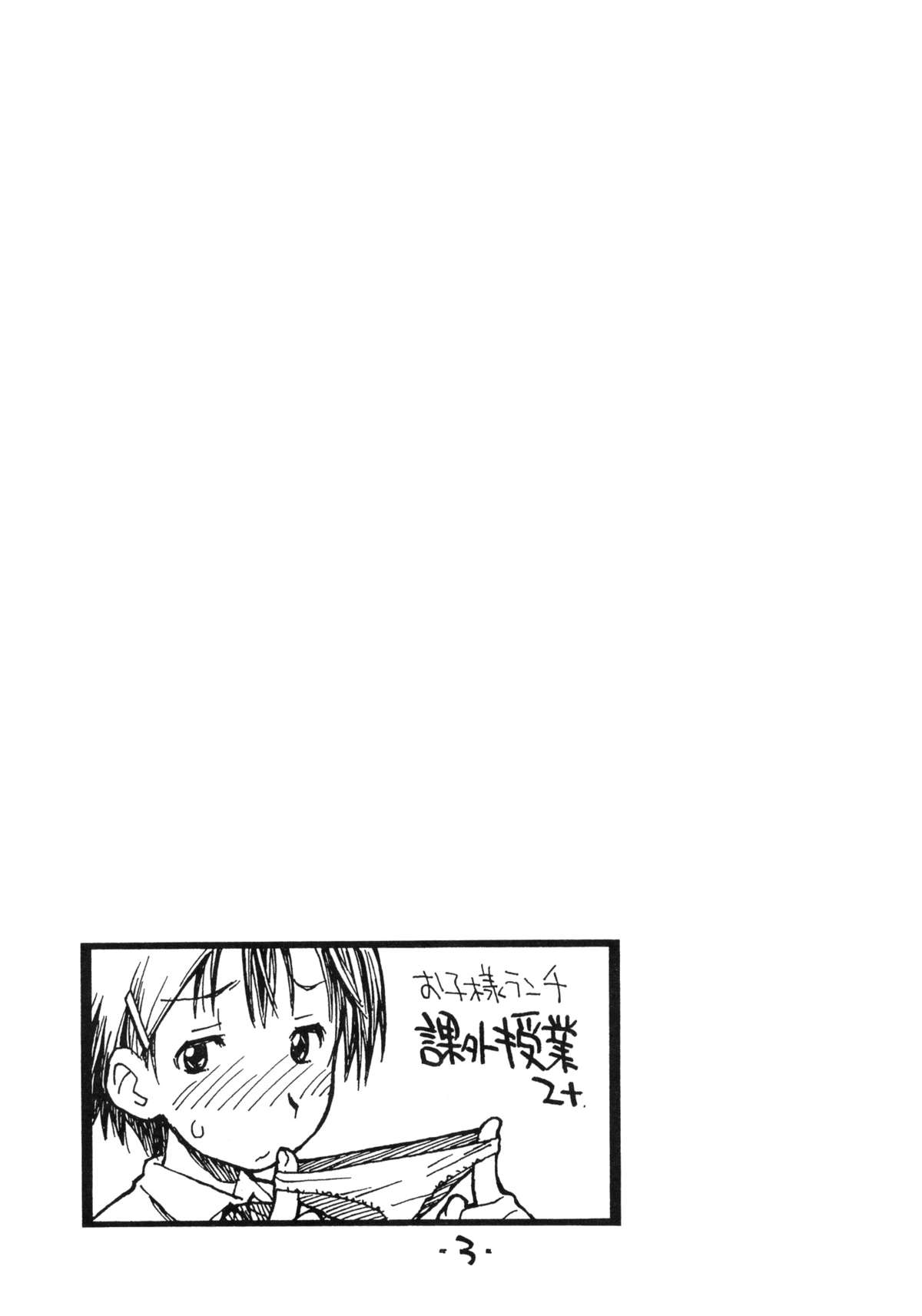 Okosama Lunch Kagai Jugyou 2+ Plus page 2 full