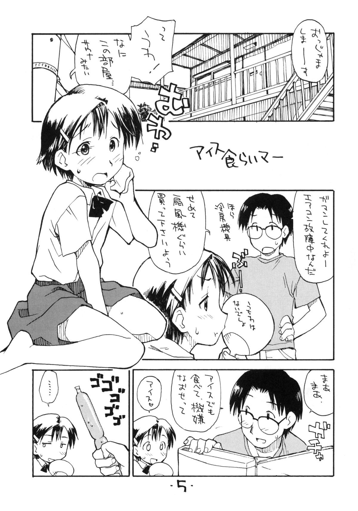 Okosama Lunch Kagai Jugyou 2+ Plus page 4 full