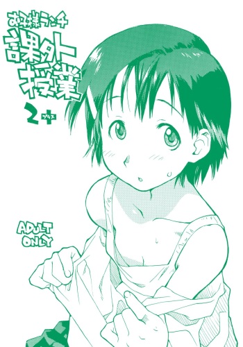 (C71) [Okosama Lunch (Nishinozawa Kaorisuke, Hirayan)] Okosama Lunch Kagai Jugyou 2+ Plus cover