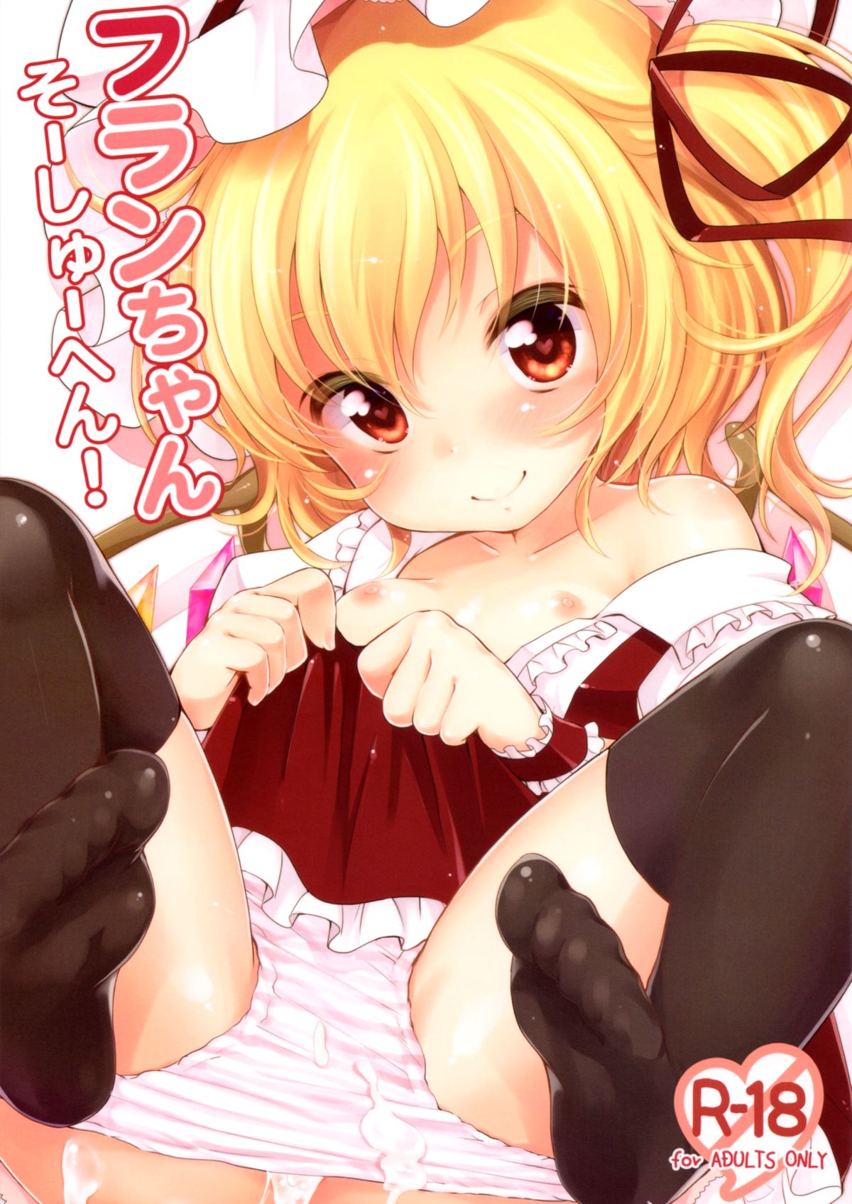 Flan-chan Soushuuhen! | Flan-chan Compilation!   =TV= page 1 full