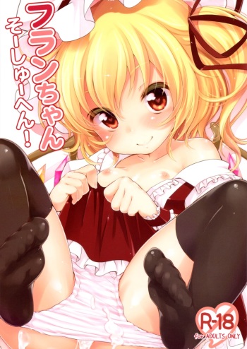 (C83) [MeltdoWN COmet (Yukiu Con)] Flan-chan Soushuuhen! | Flan-chan Compilation! (Touhou Project) [English] =TV= cover