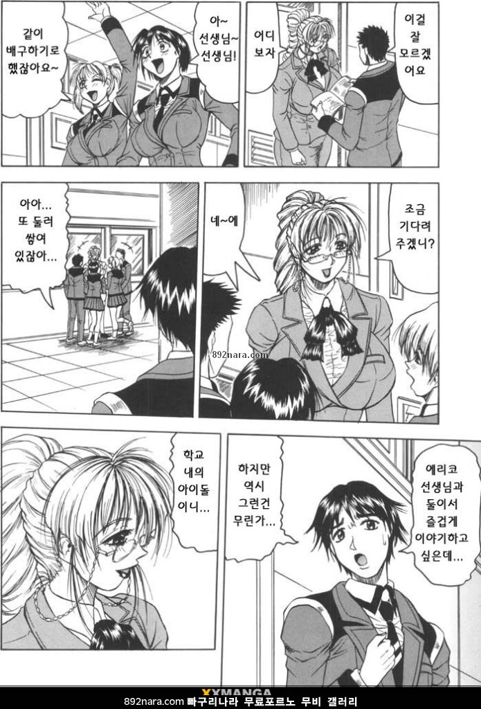 Melty - Yuuraku Onna Kyoushi - page 10 full