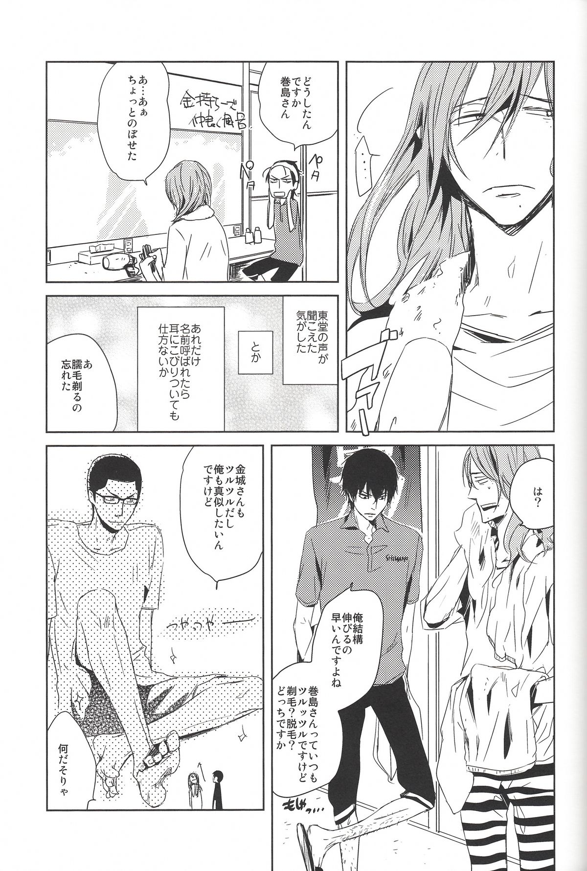 Hajimari wa Owari no Sanbyoumae page 7 full