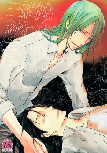 (C80) [Senetsu Nagara (Chiaki)] Hajimari wa Owari no Sanbyoumae (Yowamushi Pedal) cover