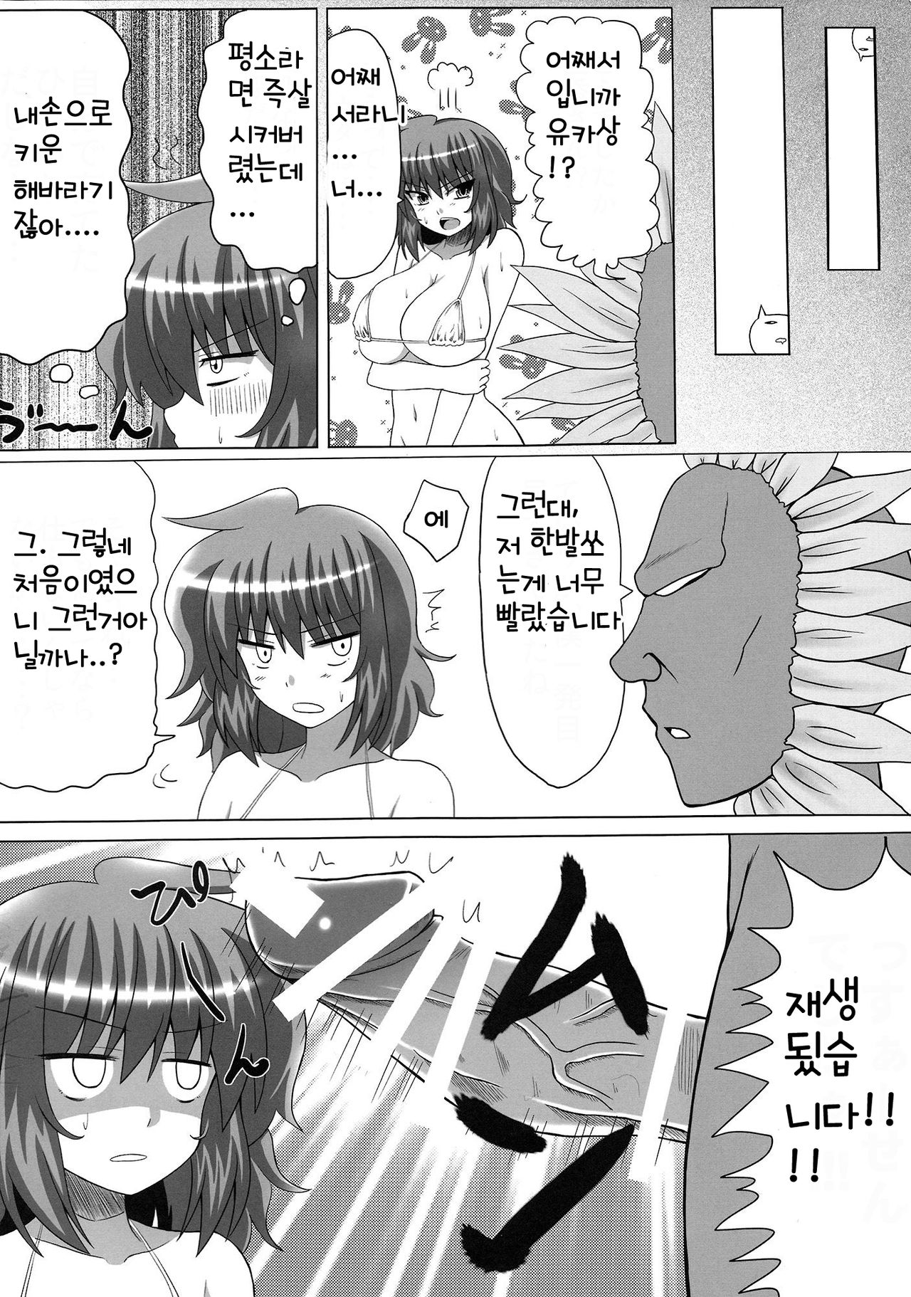 Gottsuan desu Yuuka-san. page 11 full