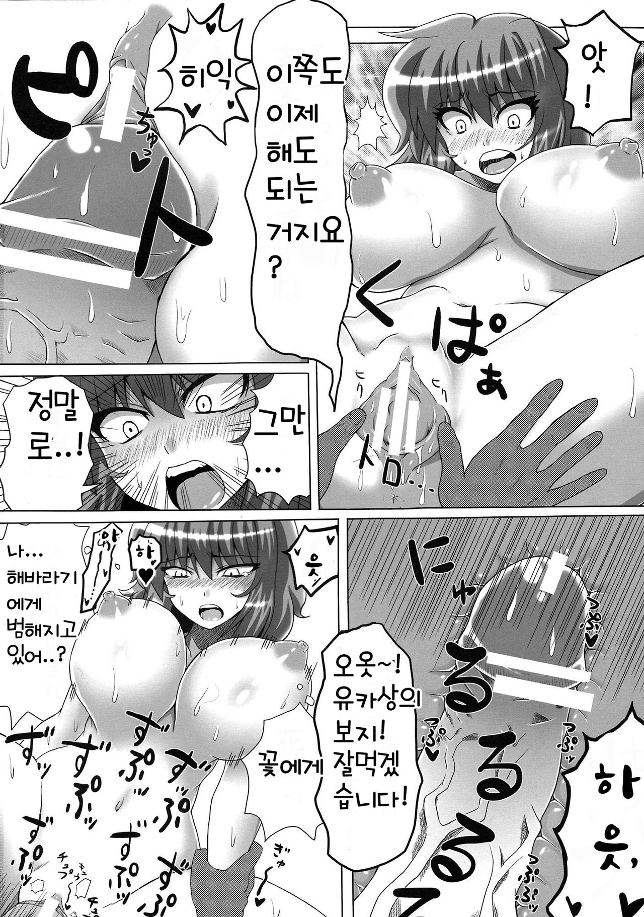 Gottsuan desu Yuuka-san. page 9 full