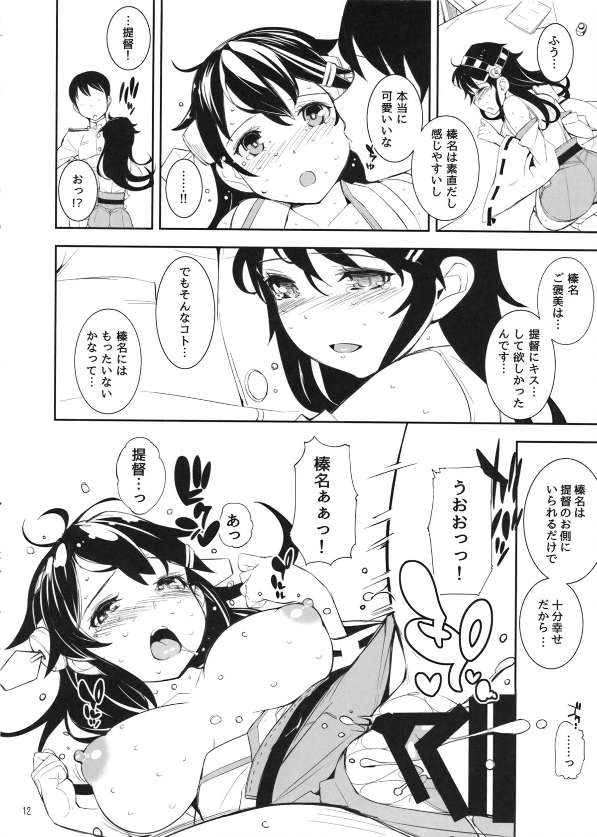 Haruna-san no Costume Daikansou page 11 full