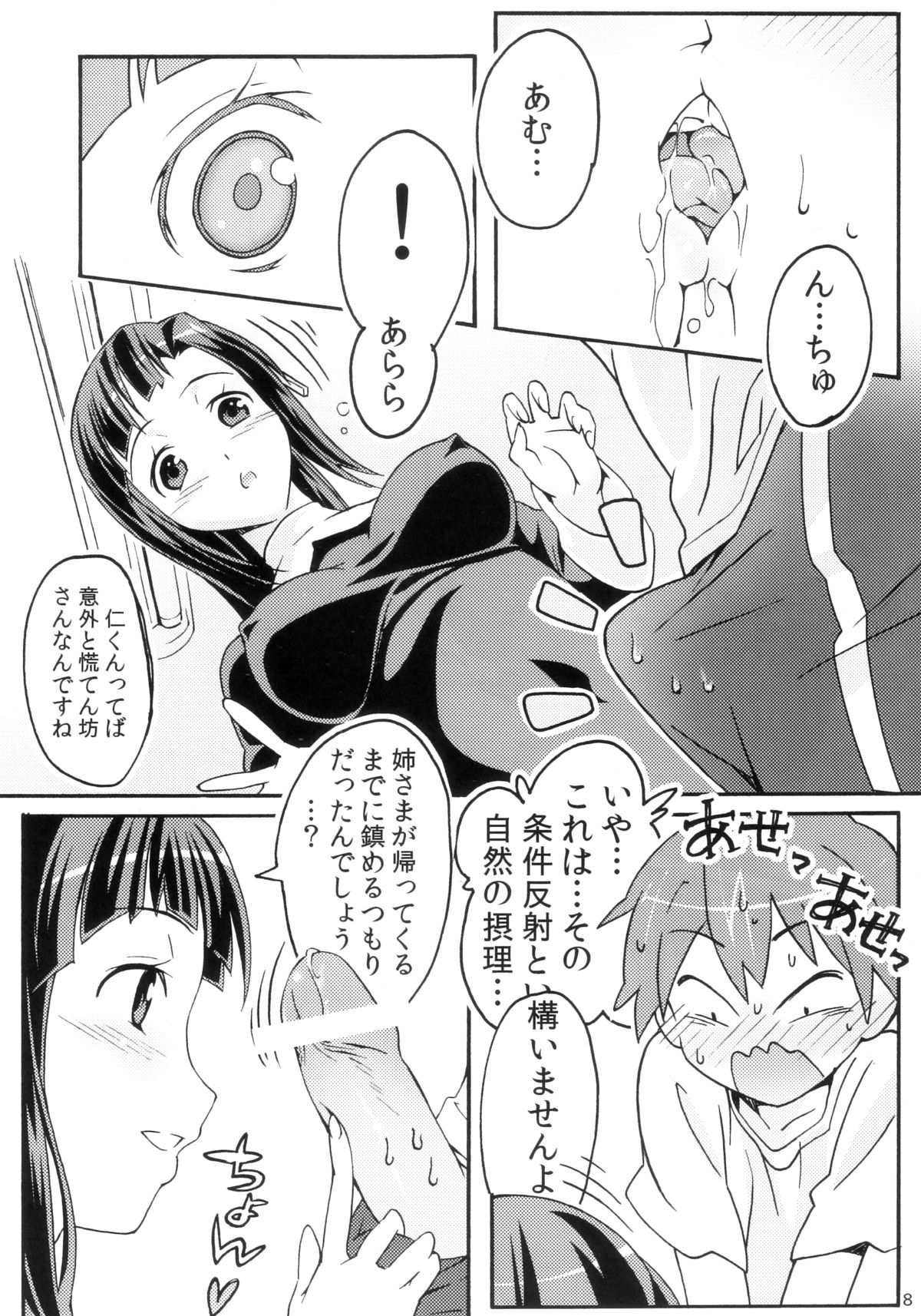 KURARA BOX page 8 full