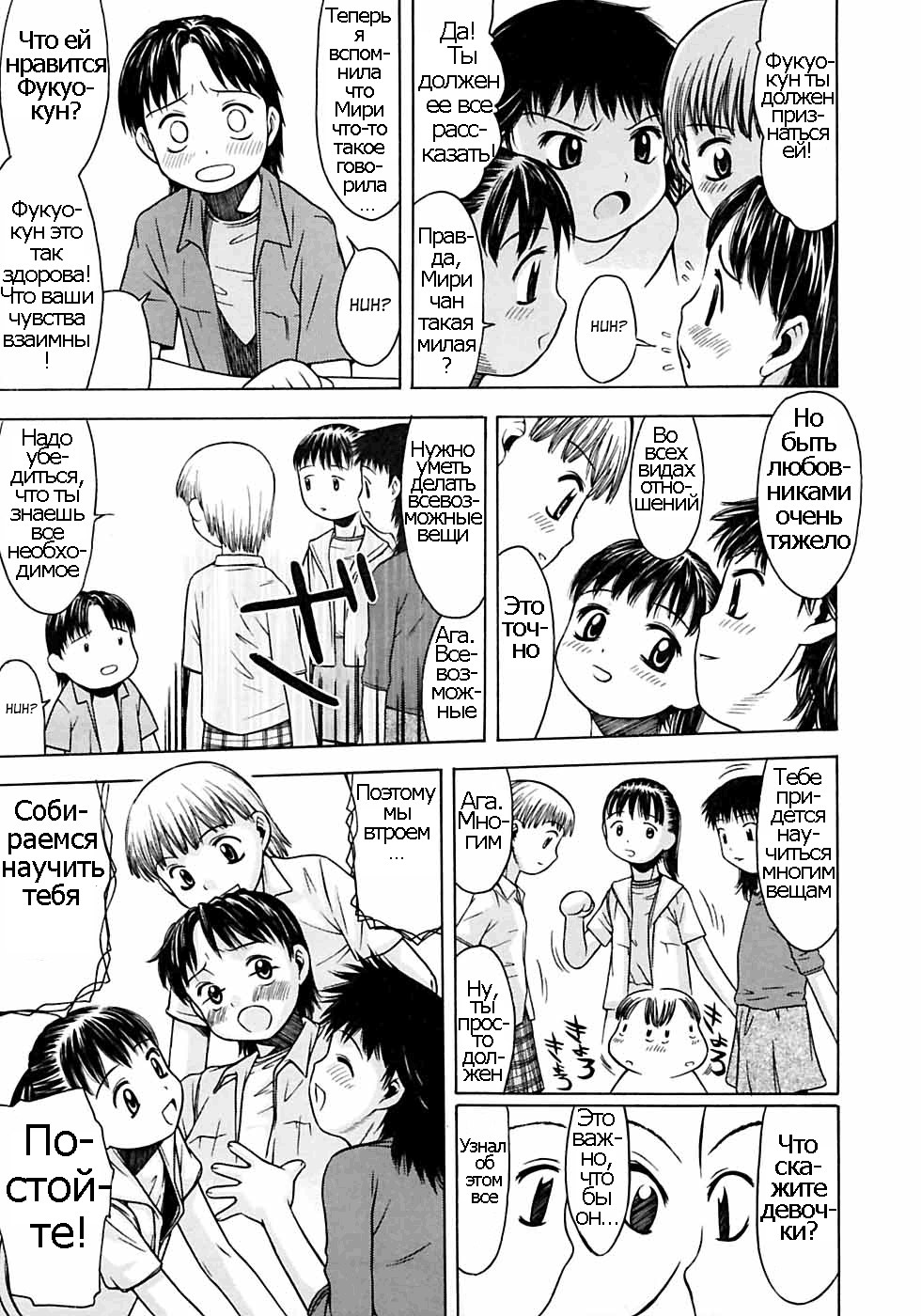 Keikakuteki na Benkyoukai | Systematic Study Group page 3 full