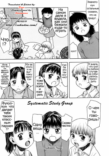 [Tsukimori Izumi] Keikakuteki na Benkyoukai | Systematic Study Group (Ikenai Shounen Yuugi 2) [Russian] [Psih] cover