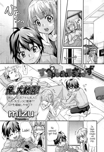 [Mizu] Special Size (Comic LO 2013-11 Vol. 116) [English] {5 a.m.} cover