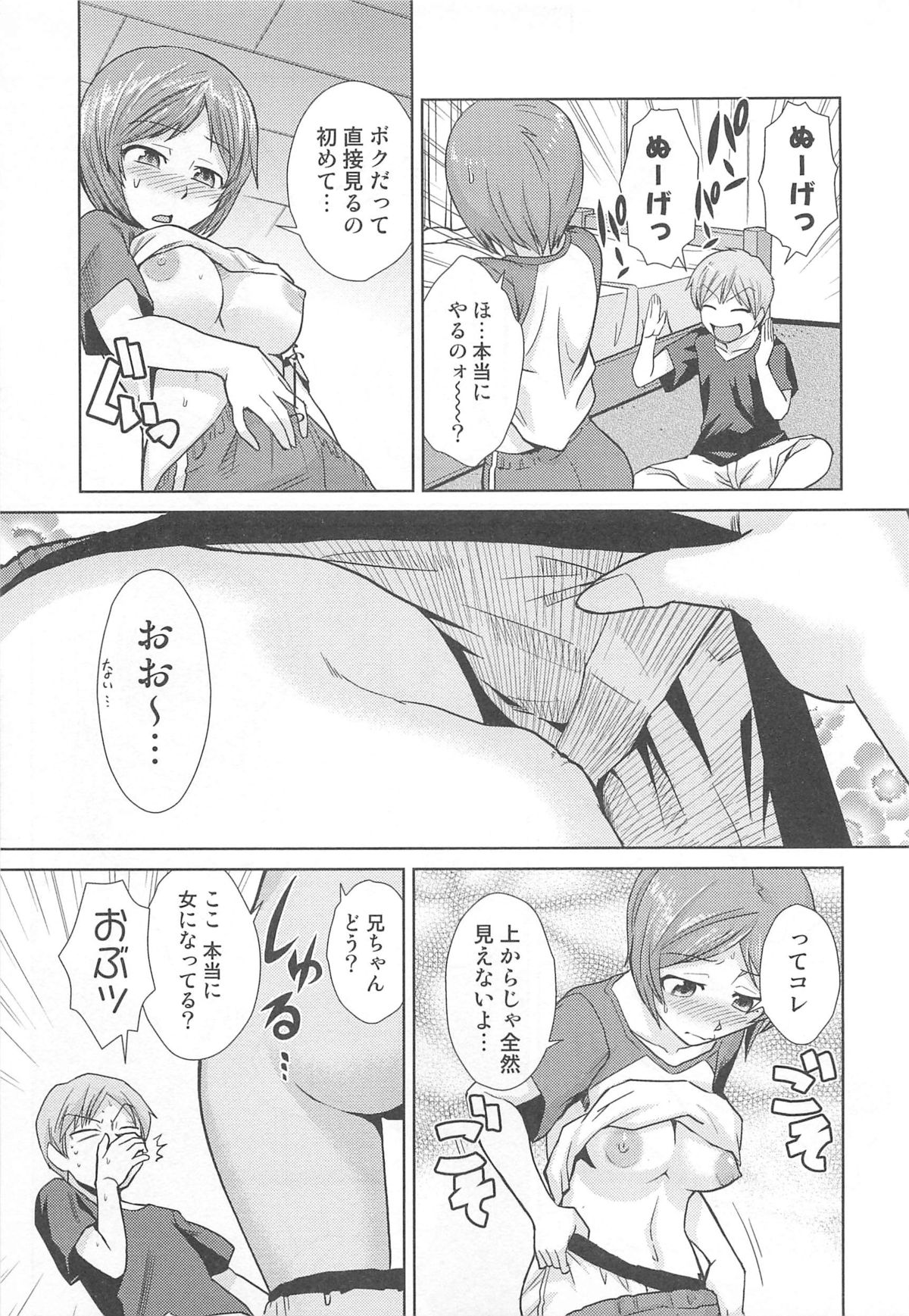 Nyotaika! Paradise 01 page 12 full