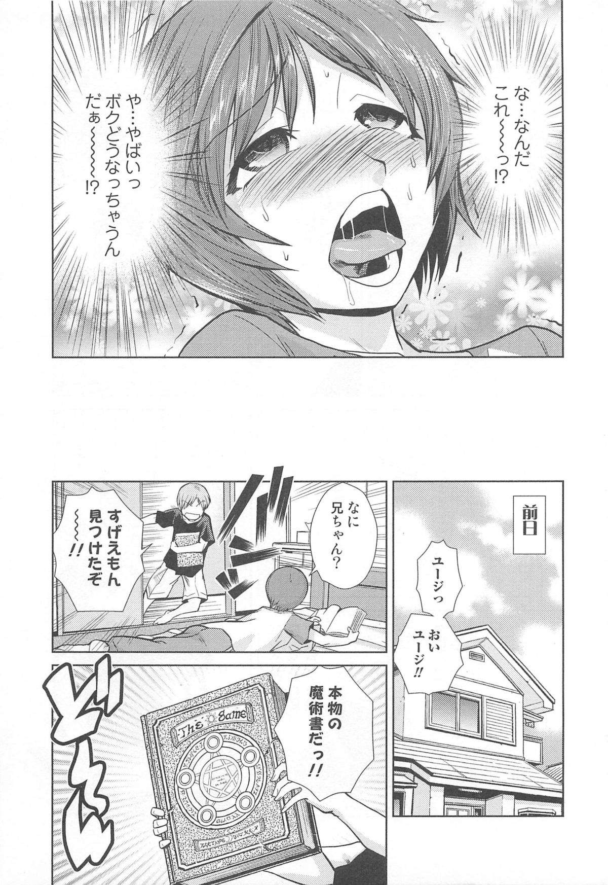 Nyotaika! Paradise 01 page 8 full