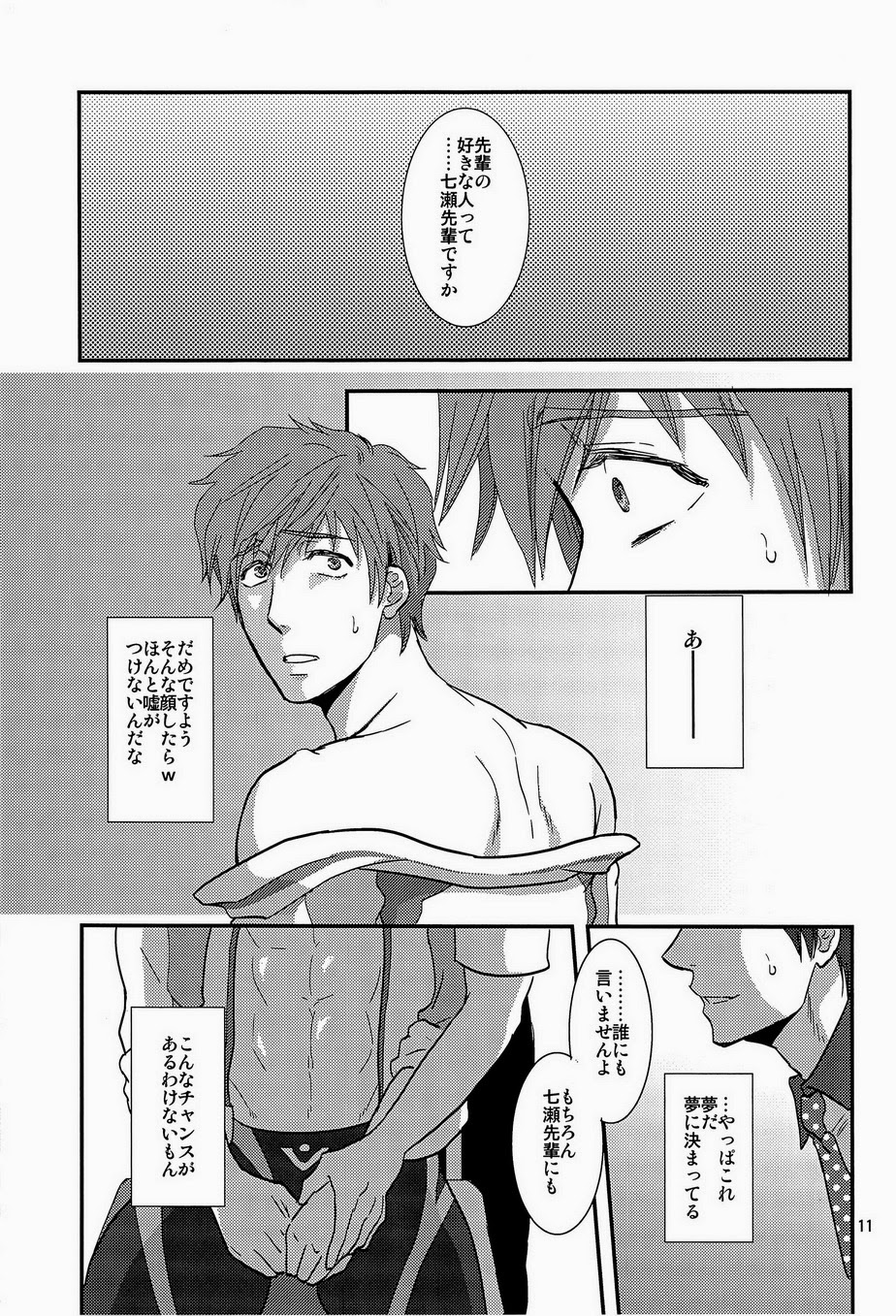 Senpai Onegaishimasu page 11 full