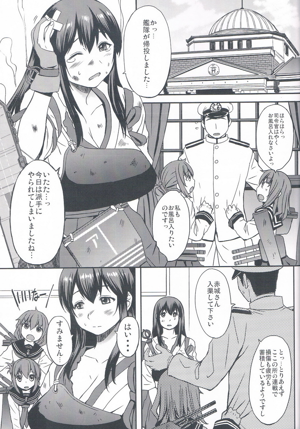 Torokeru Akagi page 2 full