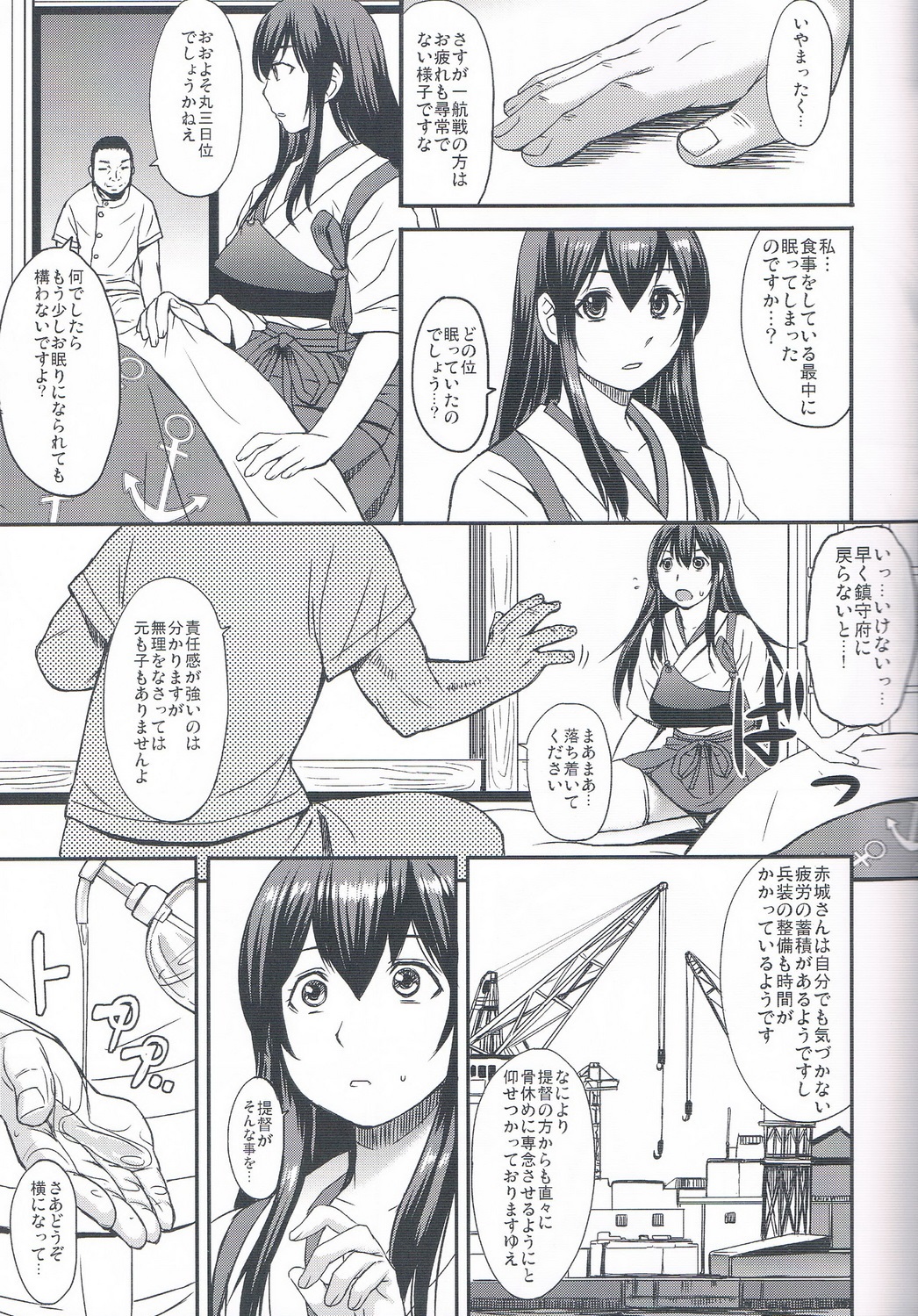 Torokeru Akagi page 6 full