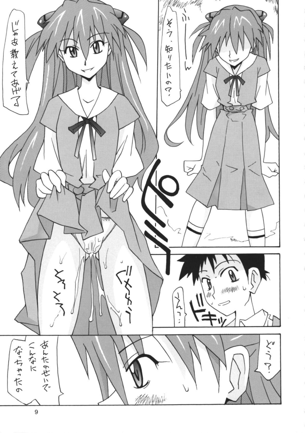 Kuchu Kuchu Ecchikko Asuka page 8 full