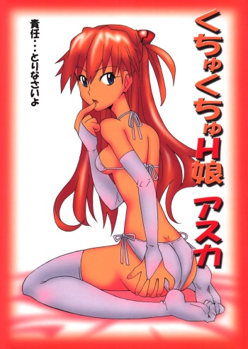 (C75) [Utamaru Press (Utamaru Mikio)] Kuchu Kuchu Ecchikko Asuka (Neon Genesis Evangelion) cover