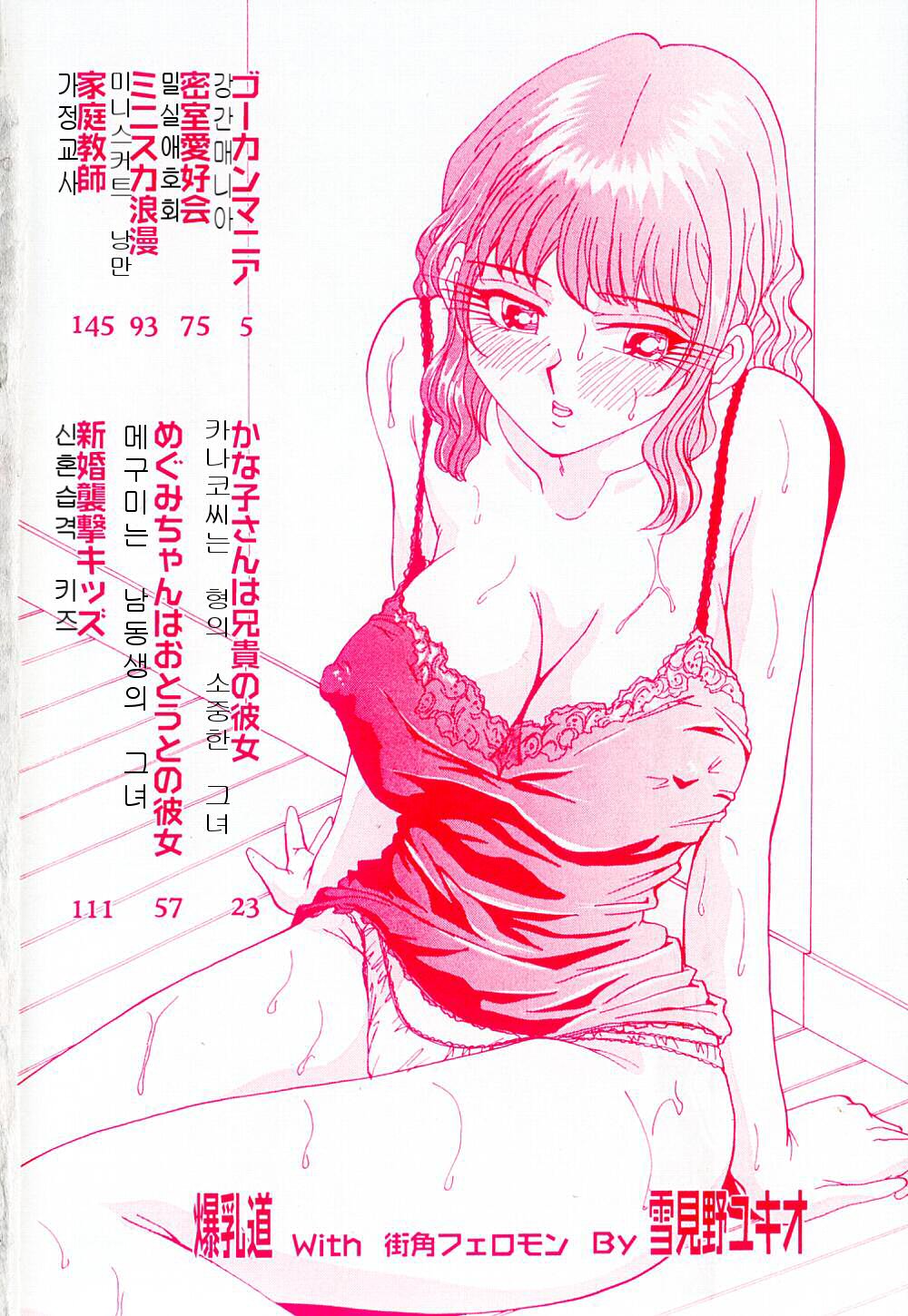 Bakunyuu Dou page 6 full