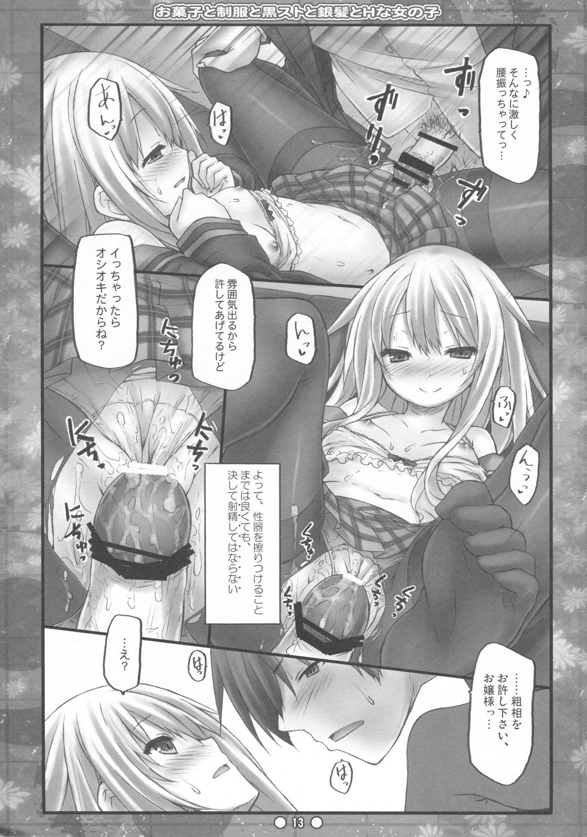 Okashi to Seifuku to Kuro-Sto to Ginpatsu to H na Onnanoko page 12 full