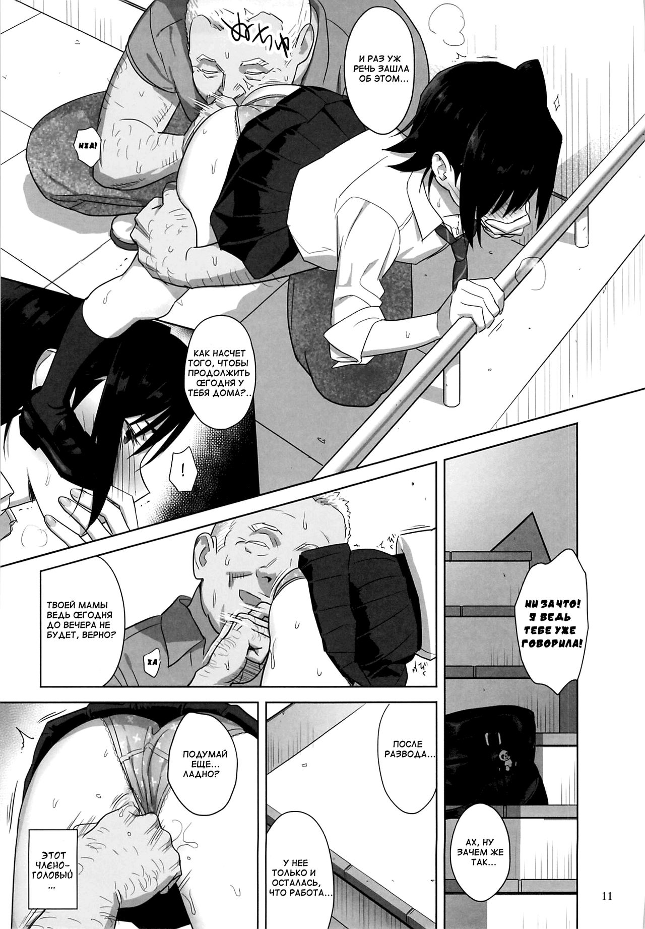 Kaki Hoshuu 3 | Летние занятия глава 3 page 11 full