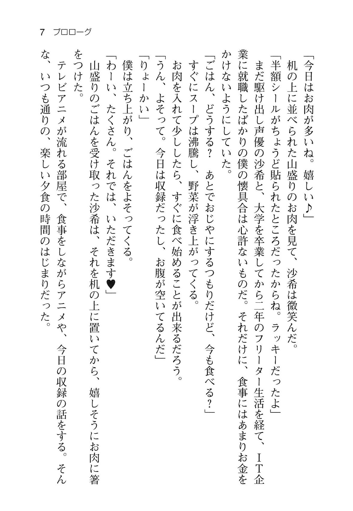 Ota Koi ver. 2 ~ Koe no Tenshi to Dousei Seikatsu ~ page 12 full