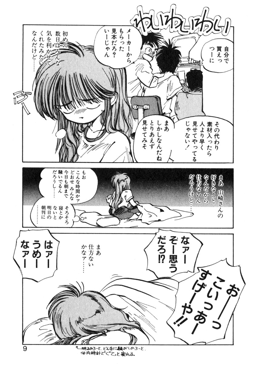 Hiromi-chan Funsenki 4 Aizouban page 9 full