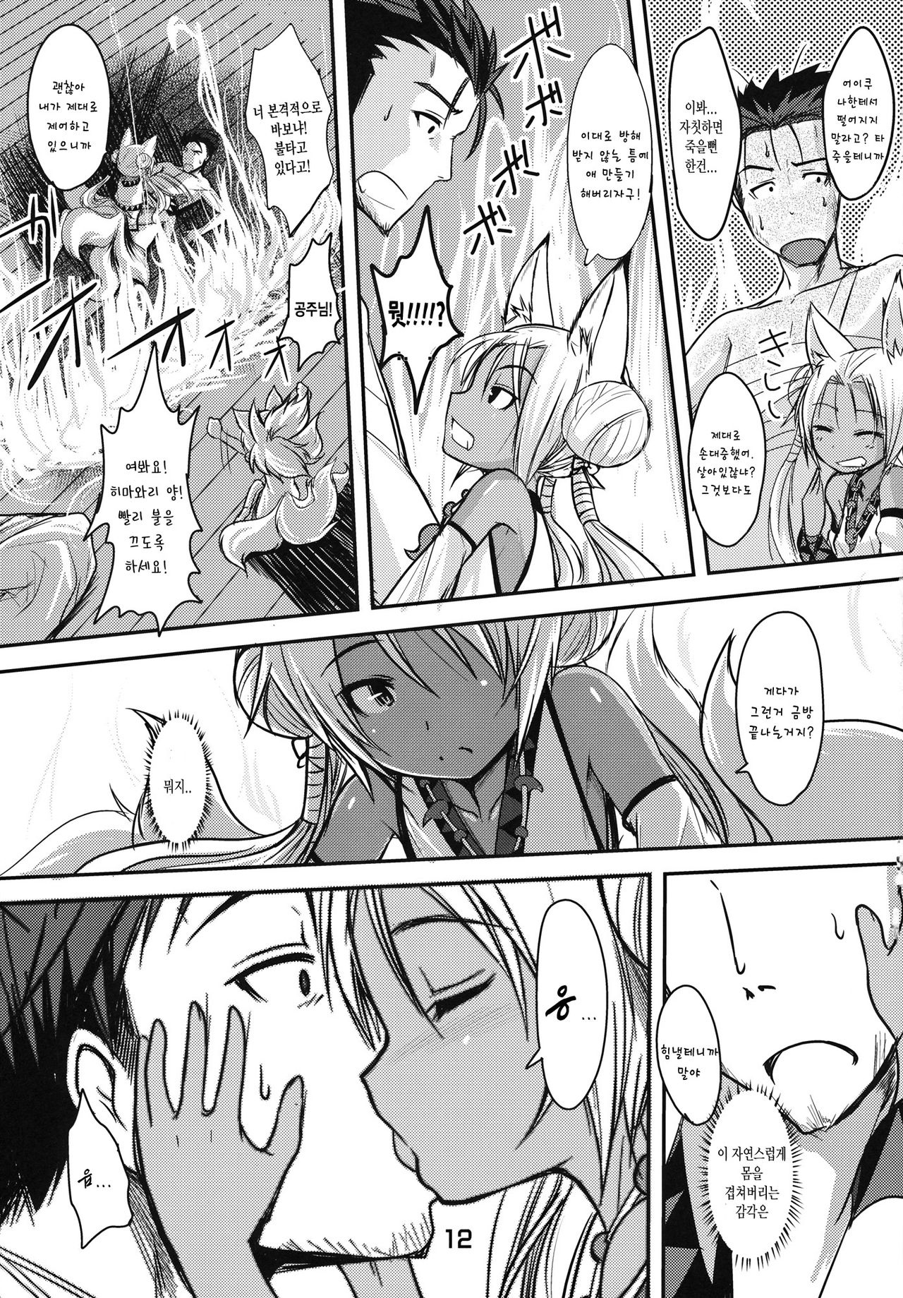 Souko no Tobari page 11 full