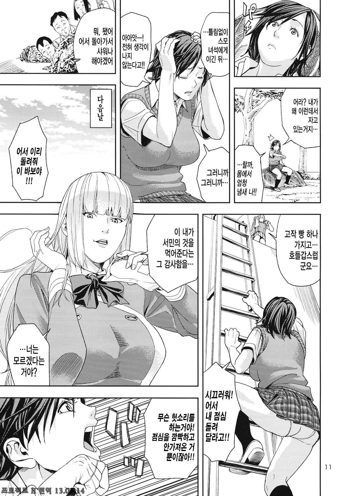 TEKKEN ~Suiminyaku ver~ page 11 full