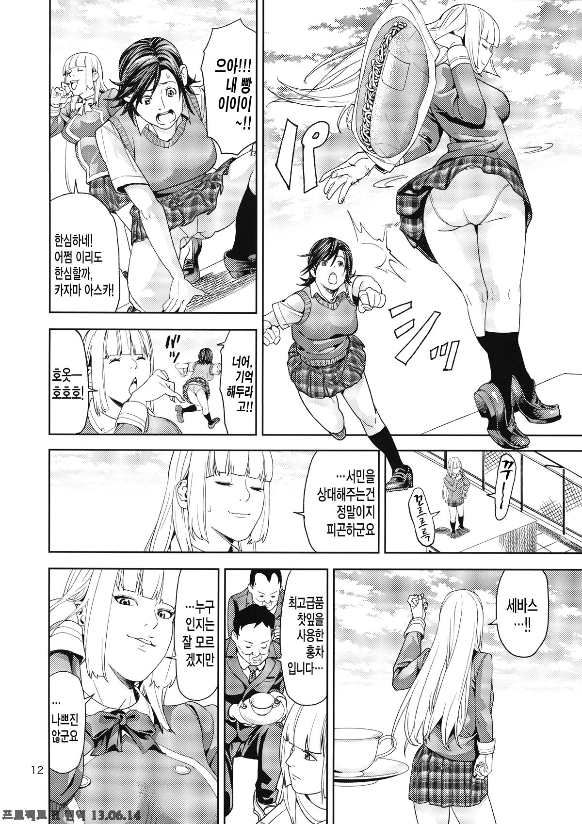TEKKEN ~Suiminyaku ver~ page 12 full