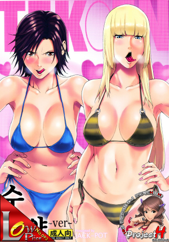 (COMIC1☆7) [JACK-POT (Jyura)] TEKKEN ~Suiminyaku ver~ (Tekken) [Korean] [Project H + LowPrice] cover